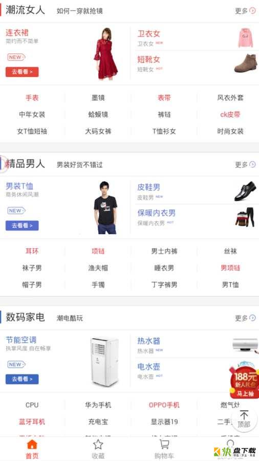 爱淘宝手机免费版 v3.3.0