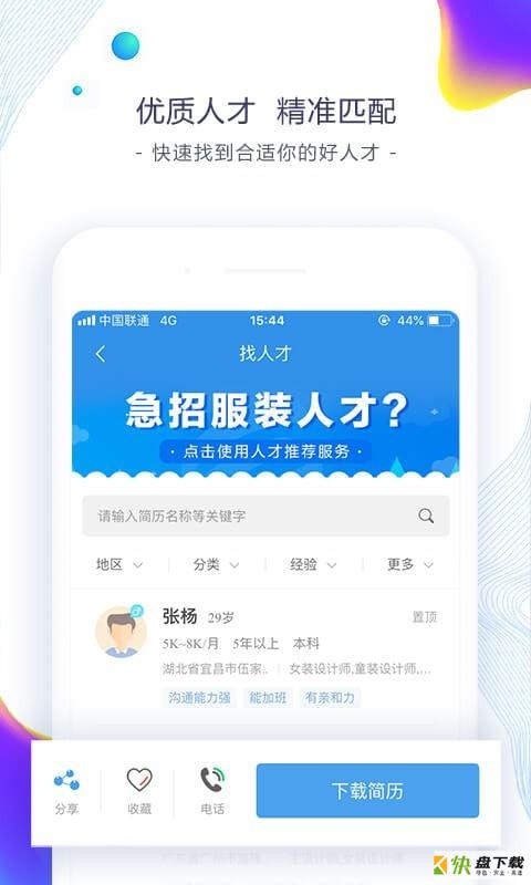 东纺人才网安卓版 v6.3.7 免费破解版
