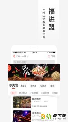 福进盟app下载