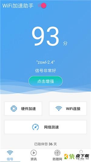 WIFI加速助手app下载