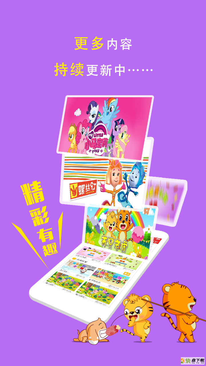 贝乐虎故事屋