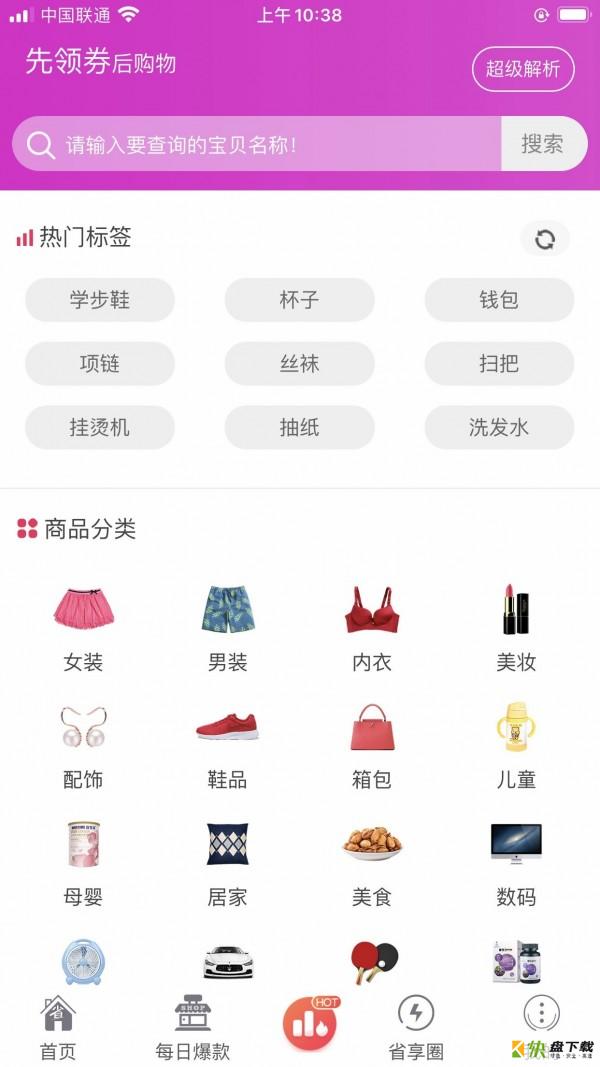 省享生活app下载