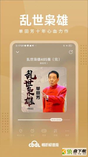 酷我畅听极速版app