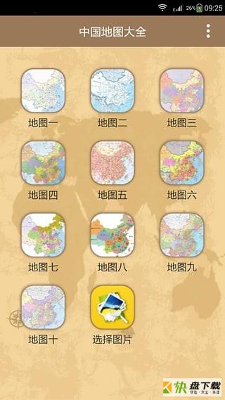 中国地图大全app下载