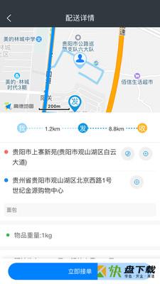 快当配送安卓版 v1.1.27 最新版