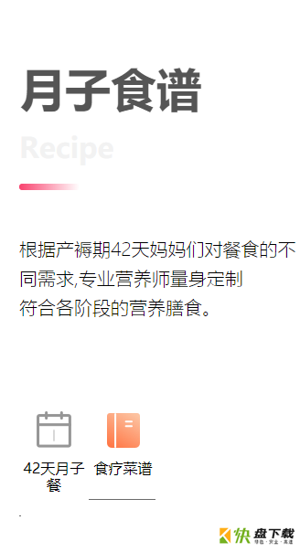 月子说app下载