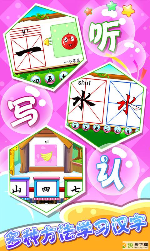 儿童游戏学汉字安卓版 v2.19 最新版