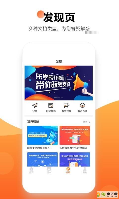 乐付服务商