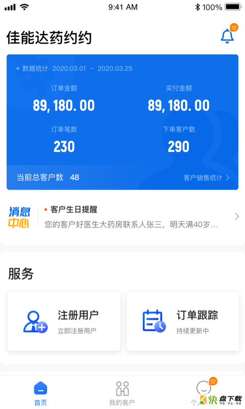 药约约业务端app下载