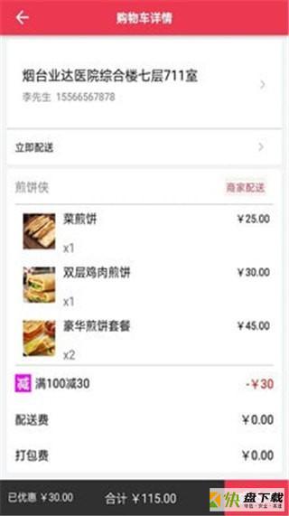 食在必行手机版最新版 v1.3