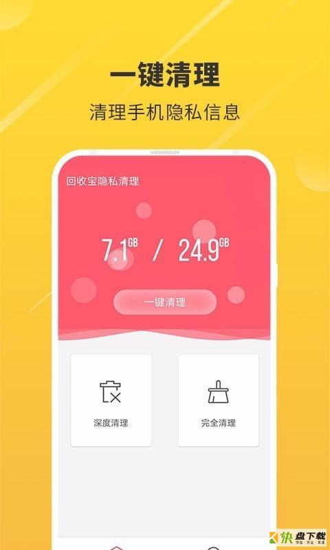 回收宝隐私清理安卓版 v2.0 最新免费版