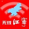 无线江宁安卓版 v3.3 最新版