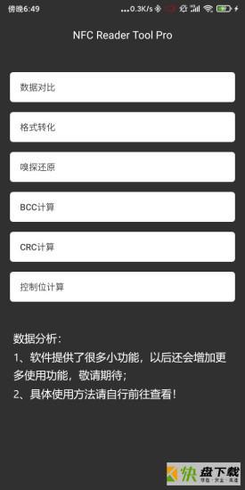 NFC Reader Tool下载