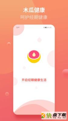 木瓜健康app下载
