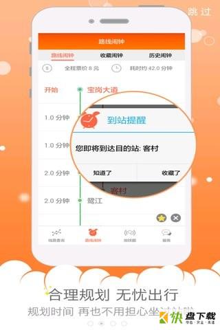 广州微地铁app下载