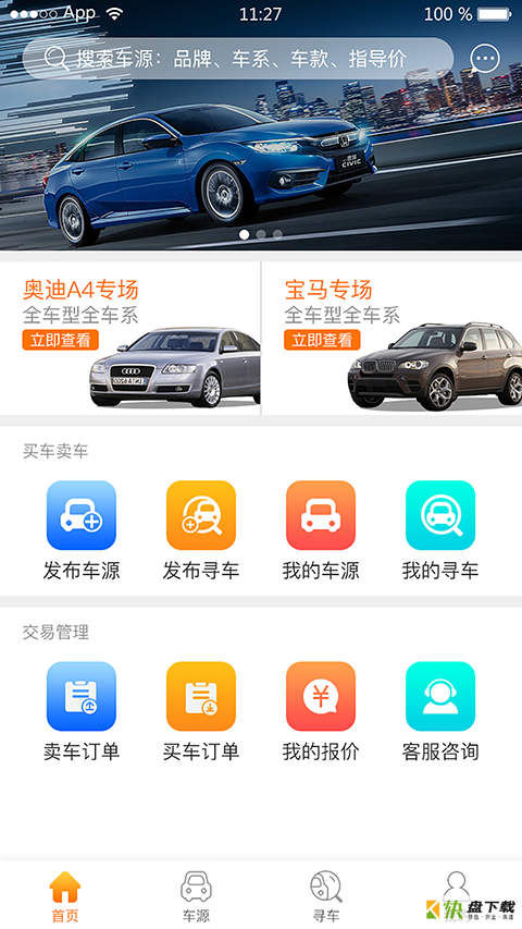 车脉通app下载