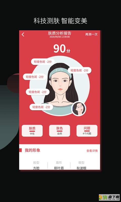 超级美app