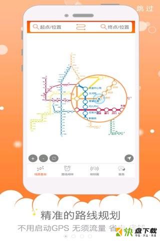 广州微地铁安卓版 v2.0.1 最新免费版