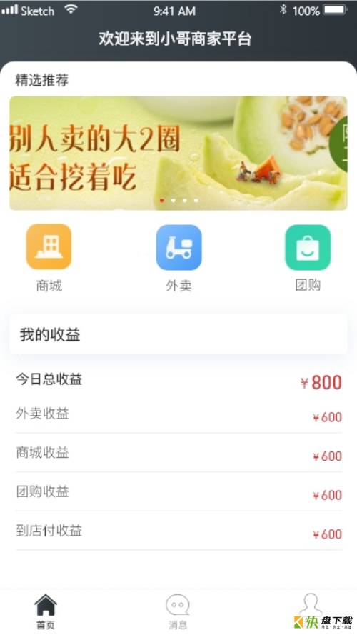 小哥开店宝app下载