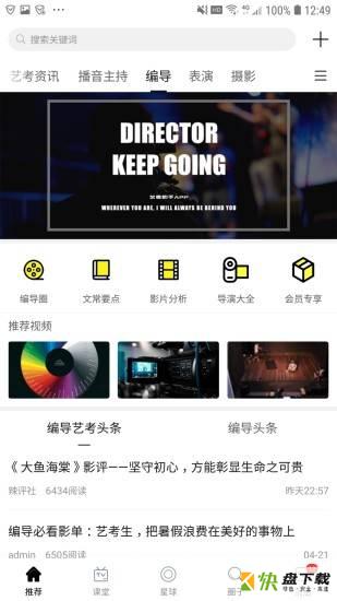 艺考助手app