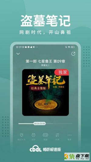 酷我畅听极速版app下载