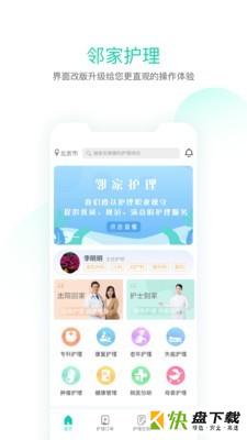 邻家护理app下载