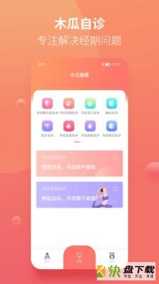 木瓜健康安卓版 v1.0.16 免费破解版