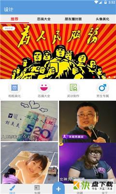 一键设计搞笑图片app