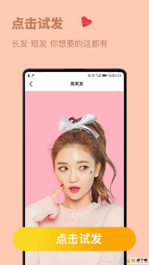 发型设计与脸型搭配安卓版 v4.2.0 最新版