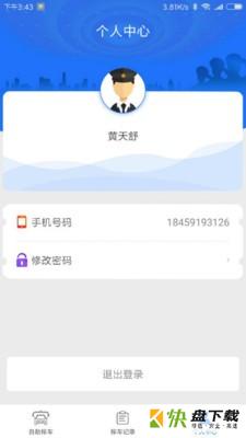 泉州自助移车app