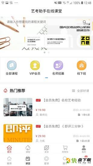 艺考助手安卓版 v4.6.7.6 免费破解版
