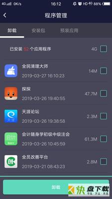 全民清理大师手机版最新版 v2.0.30