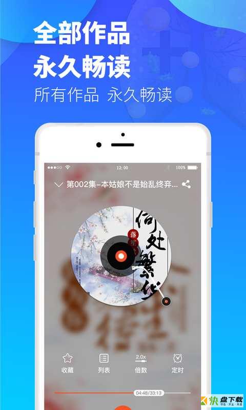 夜听书城app