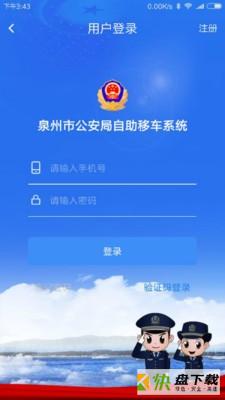 泉州自助移车app下载