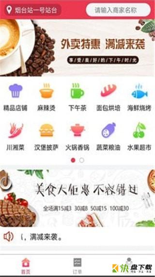 食在必行app