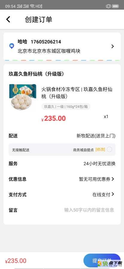 团冻品app下载