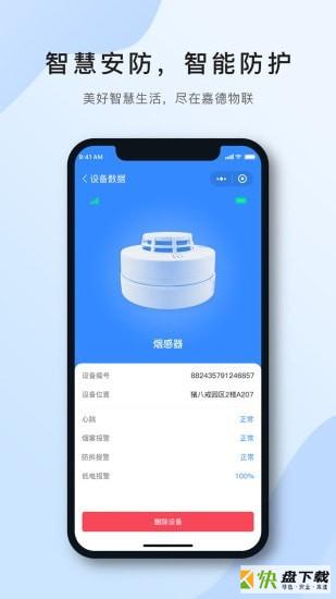 嘉云智慧app下载