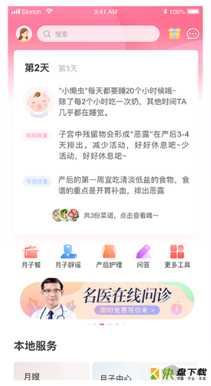 月子说app