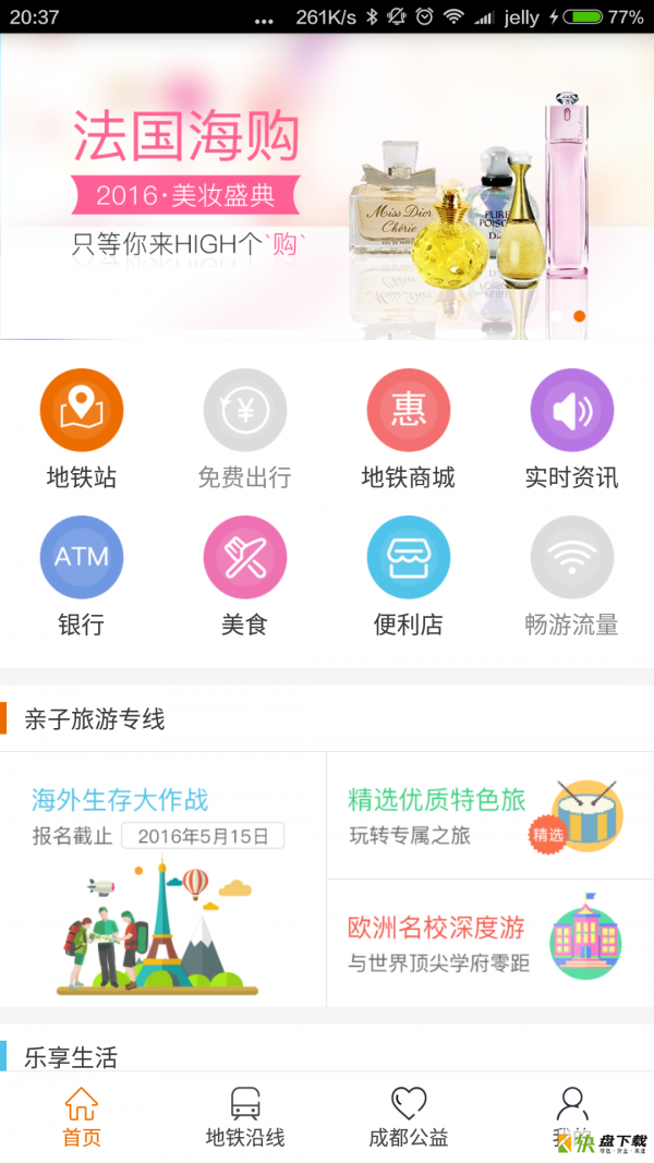 地铁我行app下载