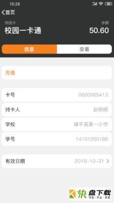 安信校园教师端手机版最新版 v3.5.0