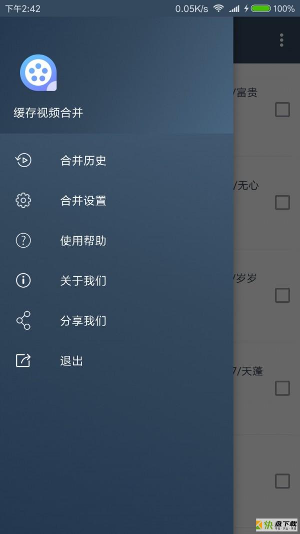缓存视频合并手机版最新版 v7.0.4