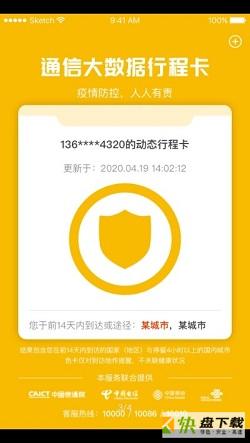 通信行程卡app下载