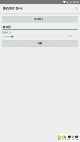 表白图片制作app下载