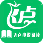 飞卢小说阅读器app下载