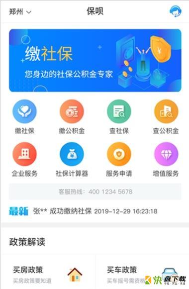 保呗社保安卓版 v1.6 最新免费版