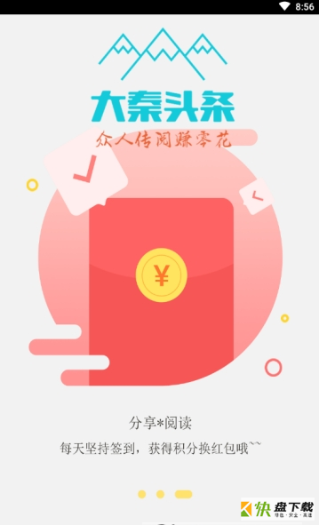 大秦头条安卓版 v1.8.0 最新版