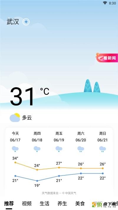 今日天气通app