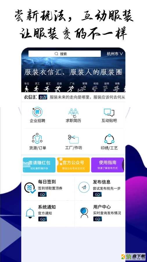 服装衣信汇app下载