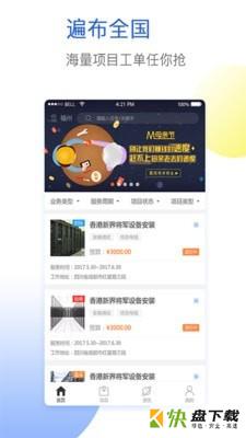 闪蝠众包app