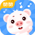 小猪赞赞儿歌手机免费版 v4.0